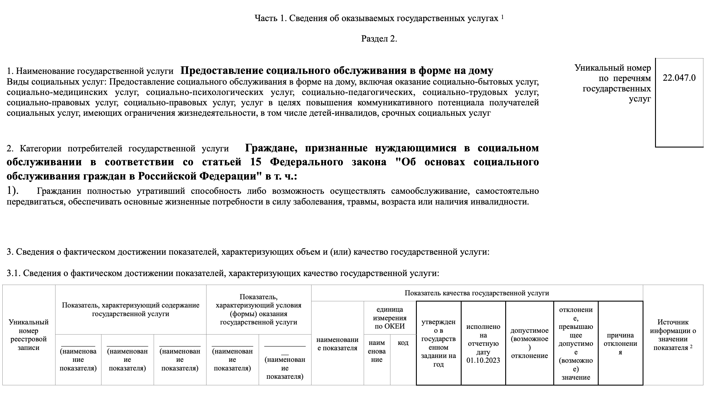 Отчет гос. задания за 3кв. 2023 г #5