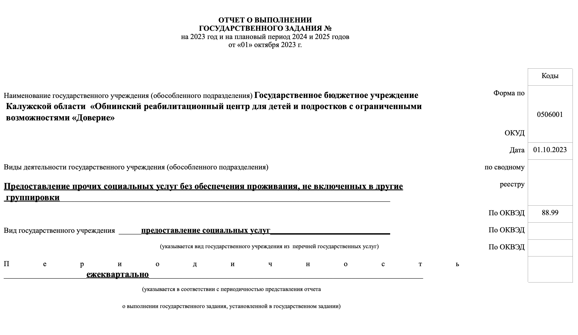 Отчет гос. задания за 3кв. 2023 г