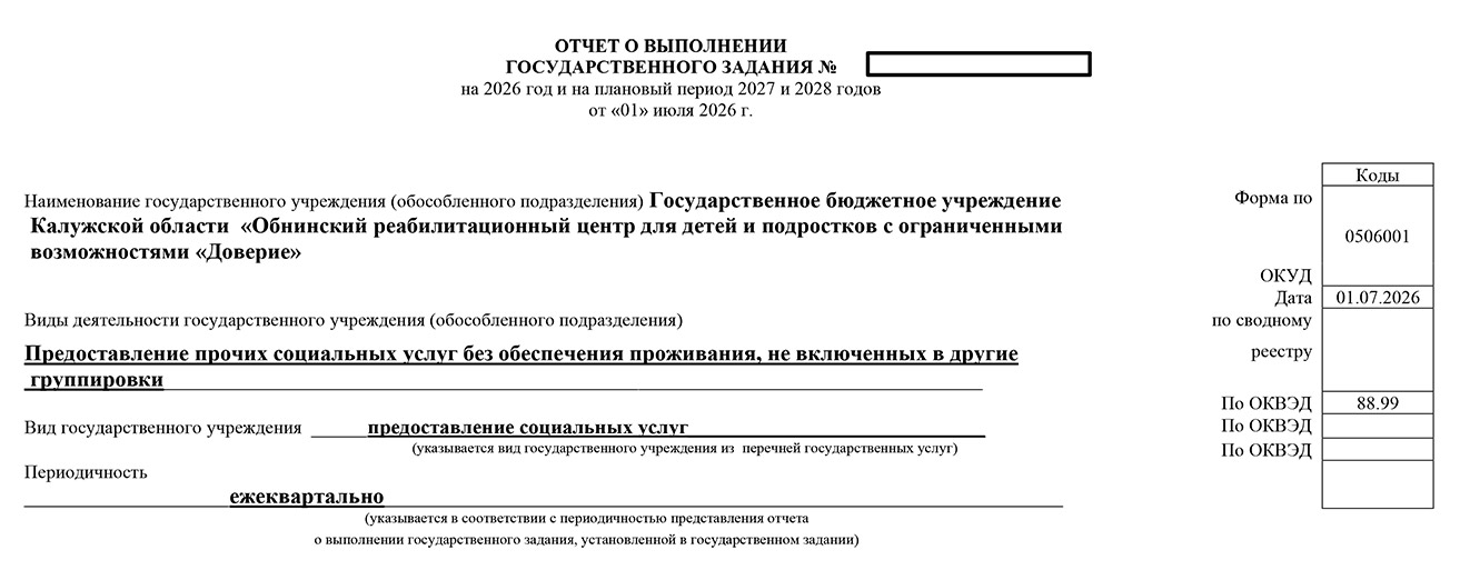 отчет о выполнении гос. задания за 2 квартал 2026 г. №1